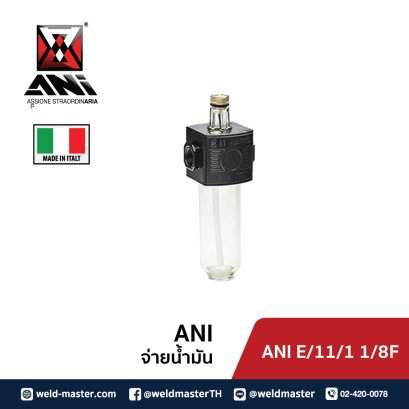 ANI E/11/1 1/8F จ่ายน้ำมัน
