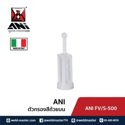 ANI FV/S-500 ตัวกรองสีถ้วยบน