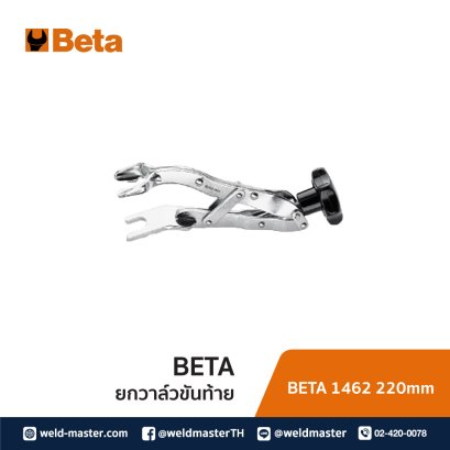 BETA 1462 220mm ยกวาล์วขันท้าย