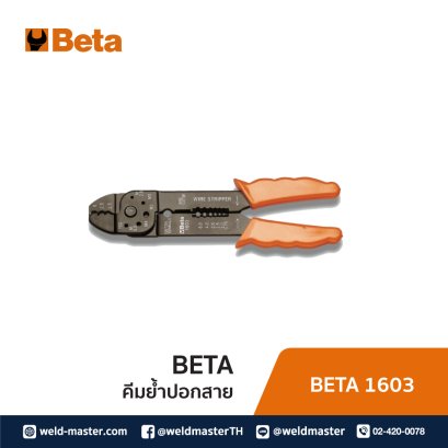 BETA 1603 คีมย้ำปอกสาย