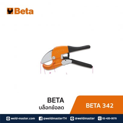 BETA 342 ตัวตัดท่อพีวีซี
