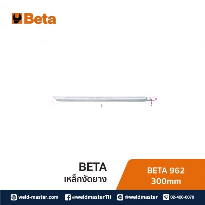 BETA 962 300mm เหล็กงัดยาง