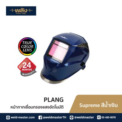 "DAICHI" หน้ากากปรับแสงเชื่อมอัตโนมัติ รุ่น SUN9B สีน้ำเงิน