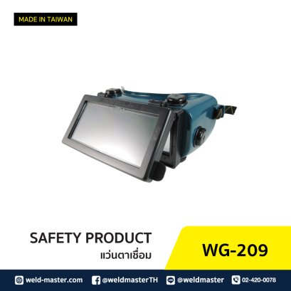 WG-209  แว่นตาเชื่อม