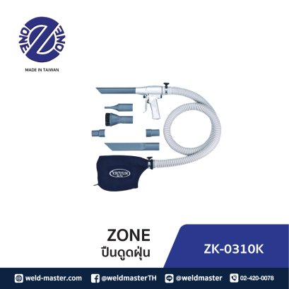 ZK 0310K ปืนดูดฝุ่น