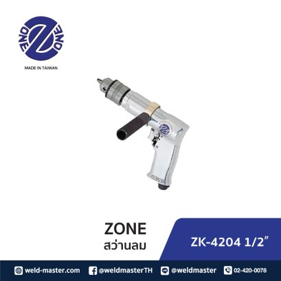 ZK 4204   สว่านลม 1/2"