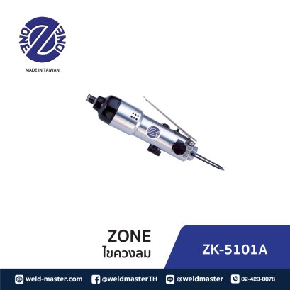 ZK 5101A ไขควงลม