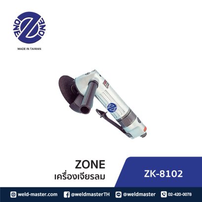 ZK 8102 เครื่องเจียรลม