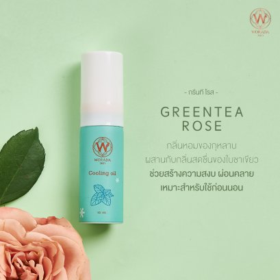 Cooling Oil กลิ่น Greentea Rose