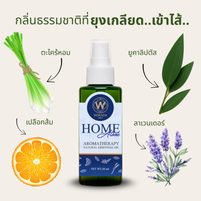 สเปรย์อโรม่า กลิ่นที่ยุงเกลียด