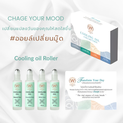 Cooling oil เซท 4 กลิ่น (แบบหัวลูกกลิ้ง)