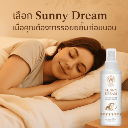 สเปรย์ฉีดหมอน Aromatherapy Easy Pillow Mist กลิ่น Sunny Dream (กลิ่นดั้งเดิม)