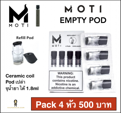 MOTI empty pod Pack 4pcs
