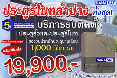 ืnanasat_autodoor1