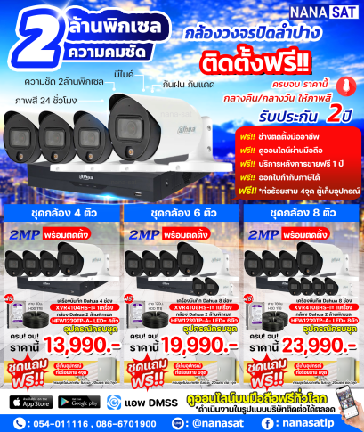 กล้องวงจรปิดลำปาง