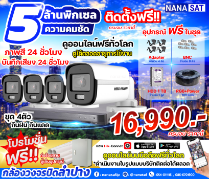 กล้องวงจรปิดลำปาง