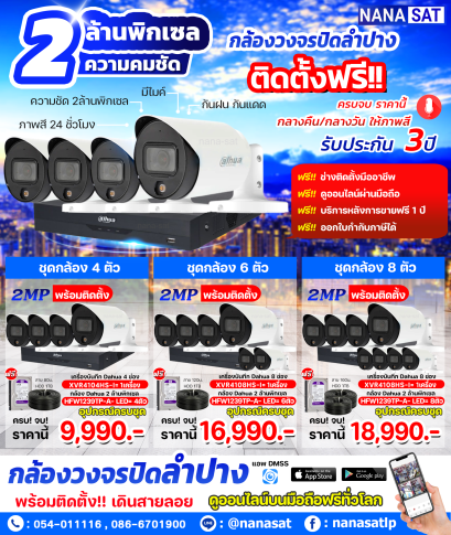 กล้องวงจรปิดลำปาง