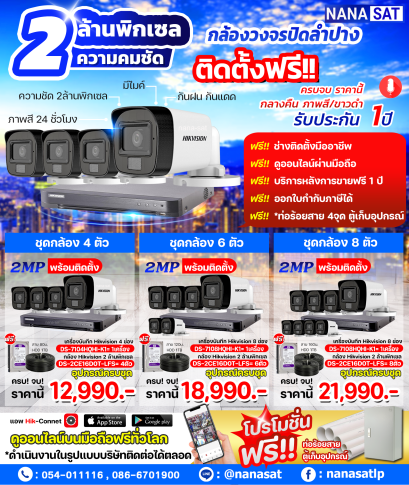 กล้องวงจรปิดลำปาง