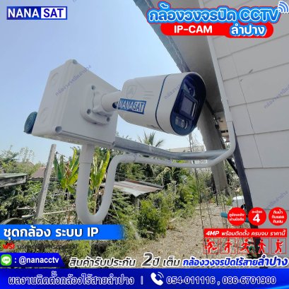 รีวิว ชุดโปรโมชั่น พร้อมบริการติดตั้ง กล้องวงจรปิด IP Camera 4 MP