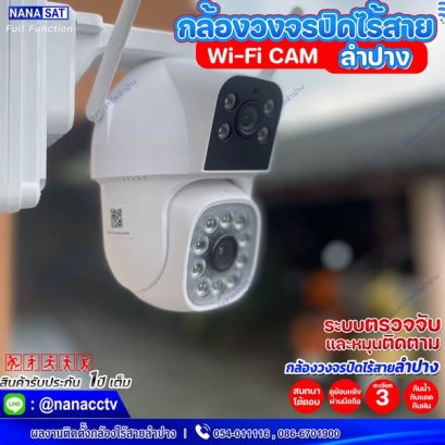 ผลงานติดตั้ง กล้องวงจรปิดไร้สายลำปาง