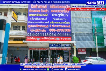 บริการติดตั้ง แก้ไข ตรวจเช็ค ดูแล เคลมสินค้า กล้องวงจรปิด ประตูรีโมท