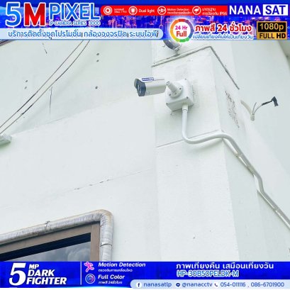 ผลงานติดตั้ง #กล้องวงจรปิดลำปาง #สินค้าแนะนำเปลี่ยนความมืดให้กลับมาสว่างอีกครั้ง