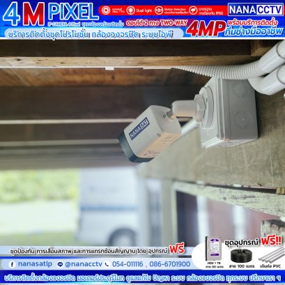 รีวิวติดตั้งกล้องวงจรปิดลำปาง IP camera ความละเอียด4ล้าน