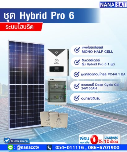 ชุดโซลาร์เซลล์ HYBRID PRO 6 Deep Cycle Gel Battery 48V 100AH