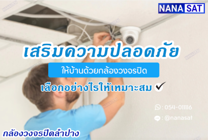  กล้องวงจรปิด เสริมความปลอดภัยให้กับบ้านด้วย เลือกยังไงให้เหมาะสม??