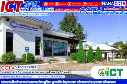ผลงานติดตั้ง กล้องวงจรปิดลำปาง สเปคICT หน่วยงานรัฐ ฯ