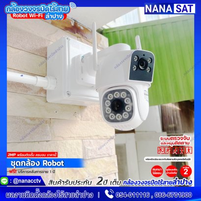 ผลงานติดตั้งกล้องวงจรปิดไร้สายลำปาง