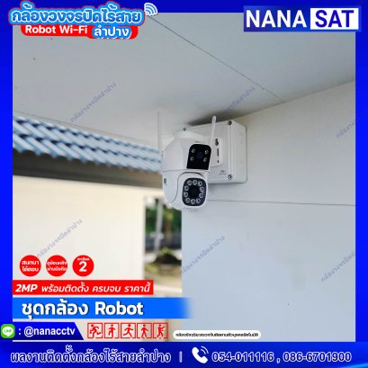 ผลงานติดตั้ง กล้องวงจรปิดไร้สายลำปาง