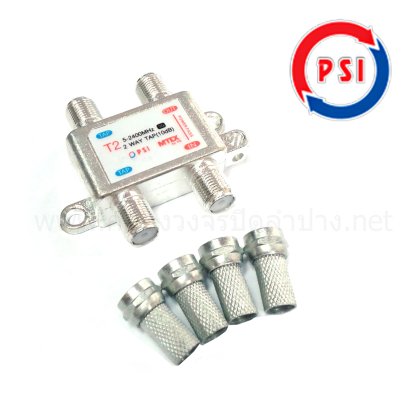 TAPOFF 2 WAY PSI [ใช้กับระบบ MATV,CATV]