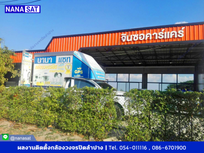 กล้องวงจรปิดลำปาง