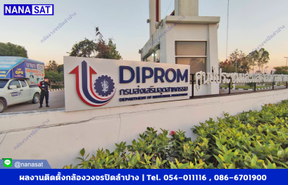 กล้องวงจรปิดลำปาง