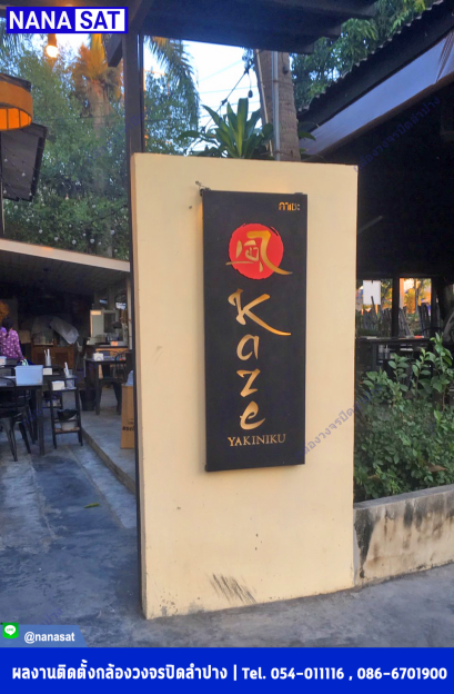 กล้องวงจรปิดลำปาง