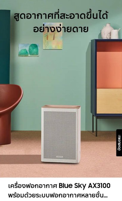 เครื่องฟอกอากาศ SAMSUNG สำหรับห้อง 41 ตรม.