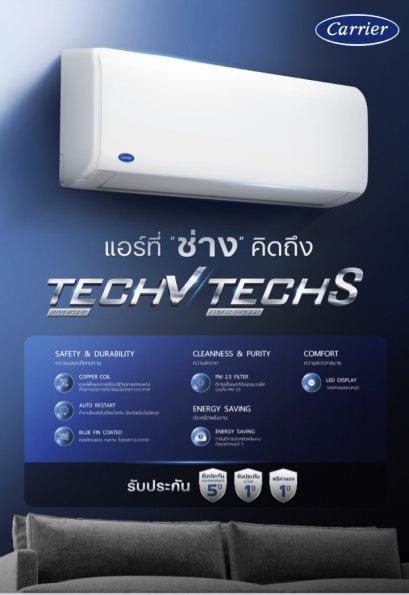 แอร์ Carrier TECH-V 2026
