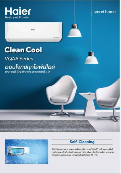 Haier Inverter HSU-VQAA