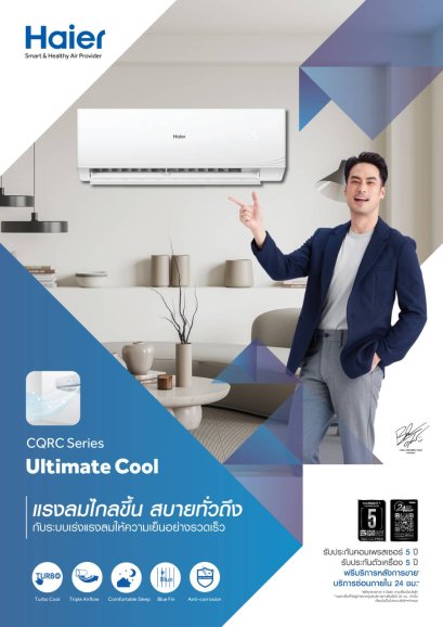 Haier  CQARC03T รุ่นธรรมดา