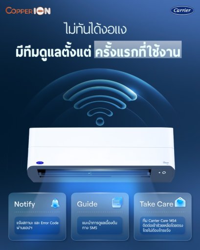 แอร์ Carrier Ion Wifi