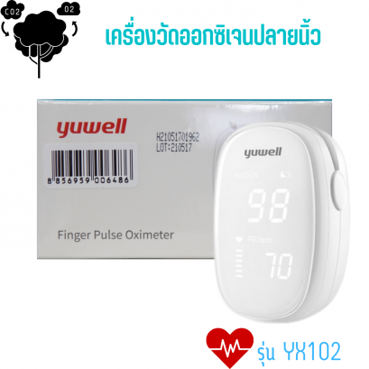 เครื่องวัดออกซิเจนปลายนิ้ว Yuwell รุ่น YX102  Finger pulse oximeter