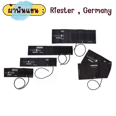 ผ้าพันแขนเครื่องวัดความดัน ( สายเดี่ยว ) ยี่ห้อ Riester , Germany