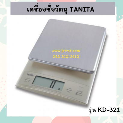 เครื่องชั่งน้ำหนักในครัว แบบดิจิตอล TANITA รุ่น KD-321 สีเงิน  ( 3 กิโลกรัม )