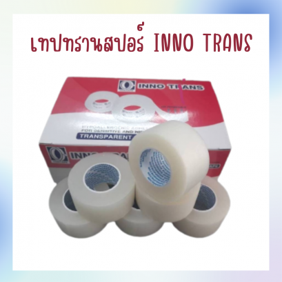 เทปพลาสติกใส INNO TRANS (12ม้วน/กล่อง)