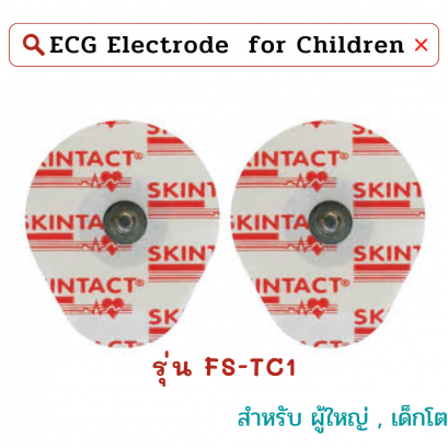 แผ่นตรวจคลื่นไฟฟ้าหัวใจ SKINTACT Disposable Electrode รุ่น FS-TC1
