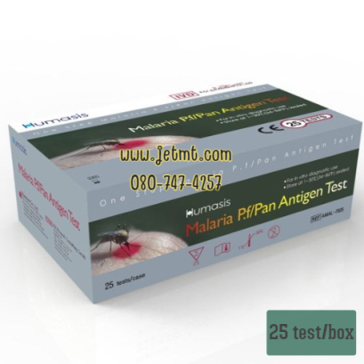 ชุดตรวจมาลาเรีย PF/PAN แบบตลับ (25 test/box) ยี่ห้อ Humasis