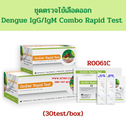 ชุดตรวจไข้เลือดออก Dengue IgG/IgM Combo Rapid Test ยี่ห้อ CTK (30test/box)