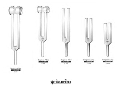 ชุดส้อมเสียง ยี่ห้อ SURGICON ประเทศปากีสถาน