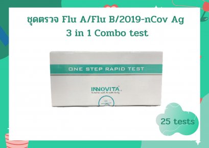 ชุดตรวจ Flu A/Flu B/2019-nCov Ag 3 in 1 Combo test ( 25 tests )
